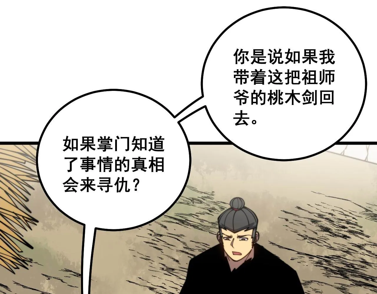 第311话 木剑 第76页