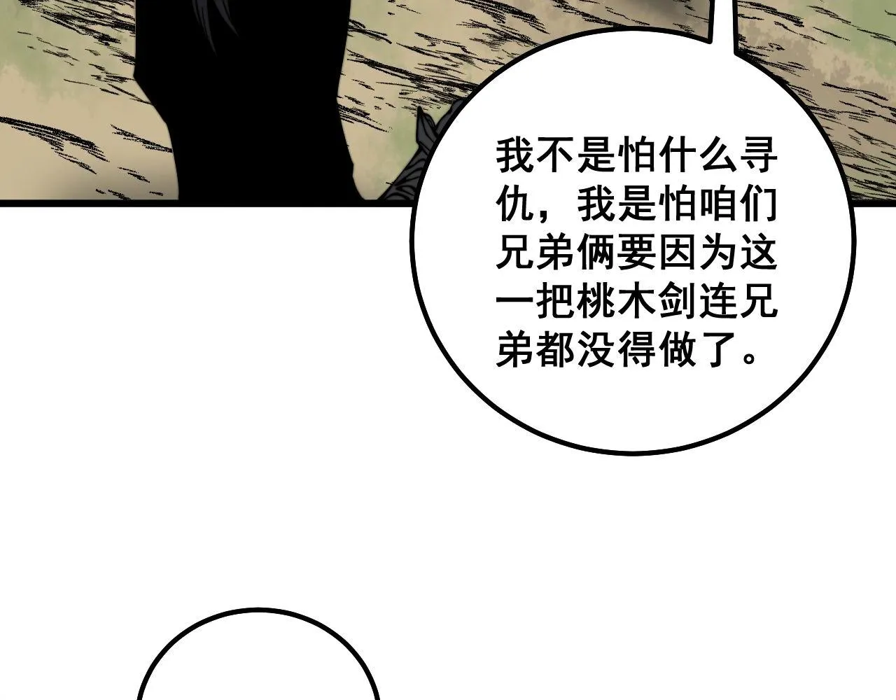 第311话 木剑 第78页