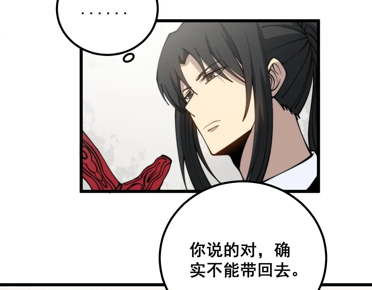 第311话 木剑 第79页