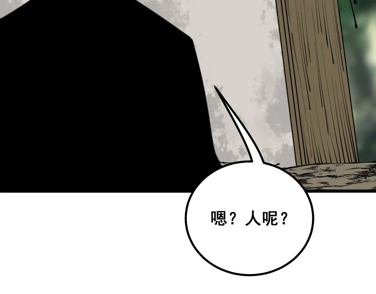 第311话 木剑 第83页