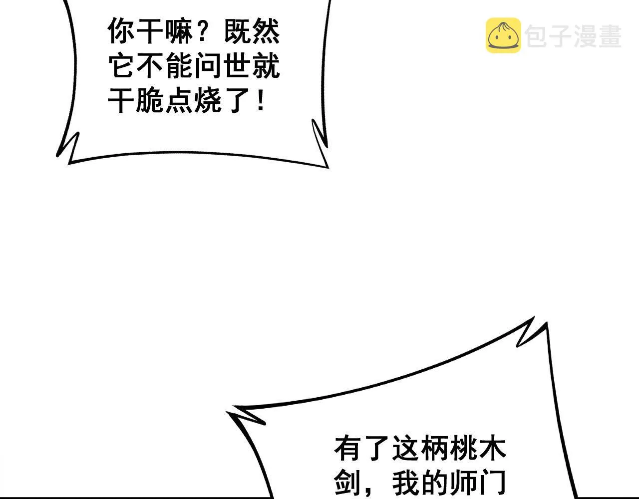 第311话 木剑 第92页