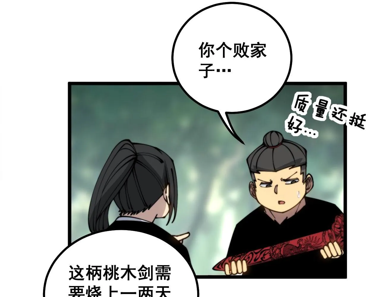 第311话 木剑 第95页