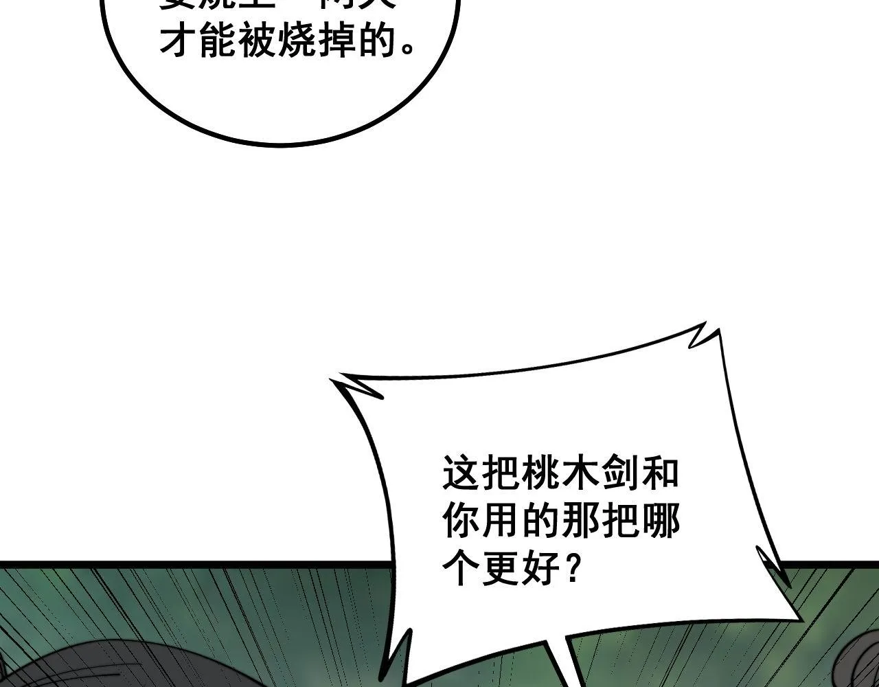 第311话 木剑 第96页