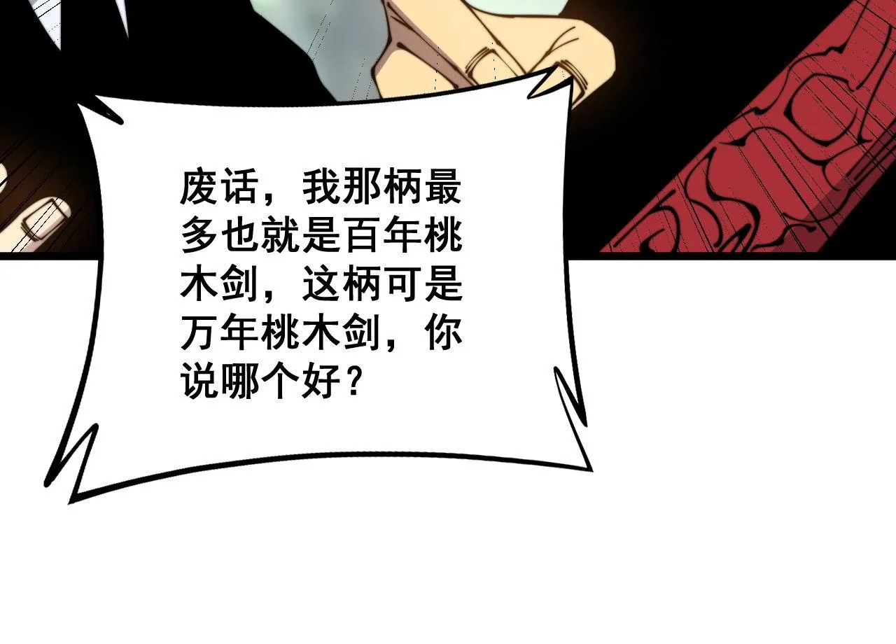第311话 木剑 第98页