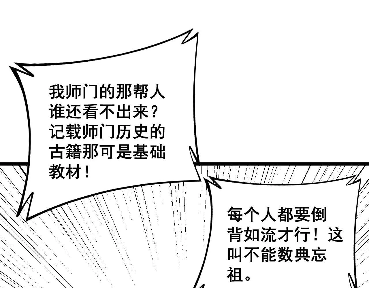 第311话 木剑 第99页