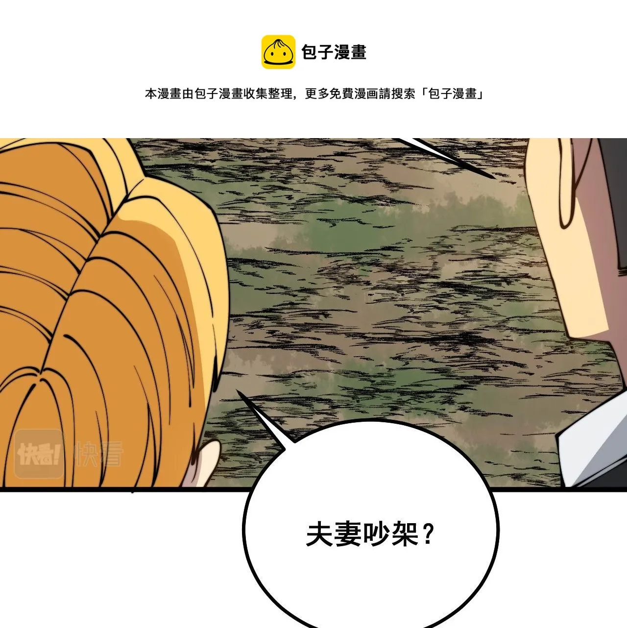 第311话 木剑 第101页