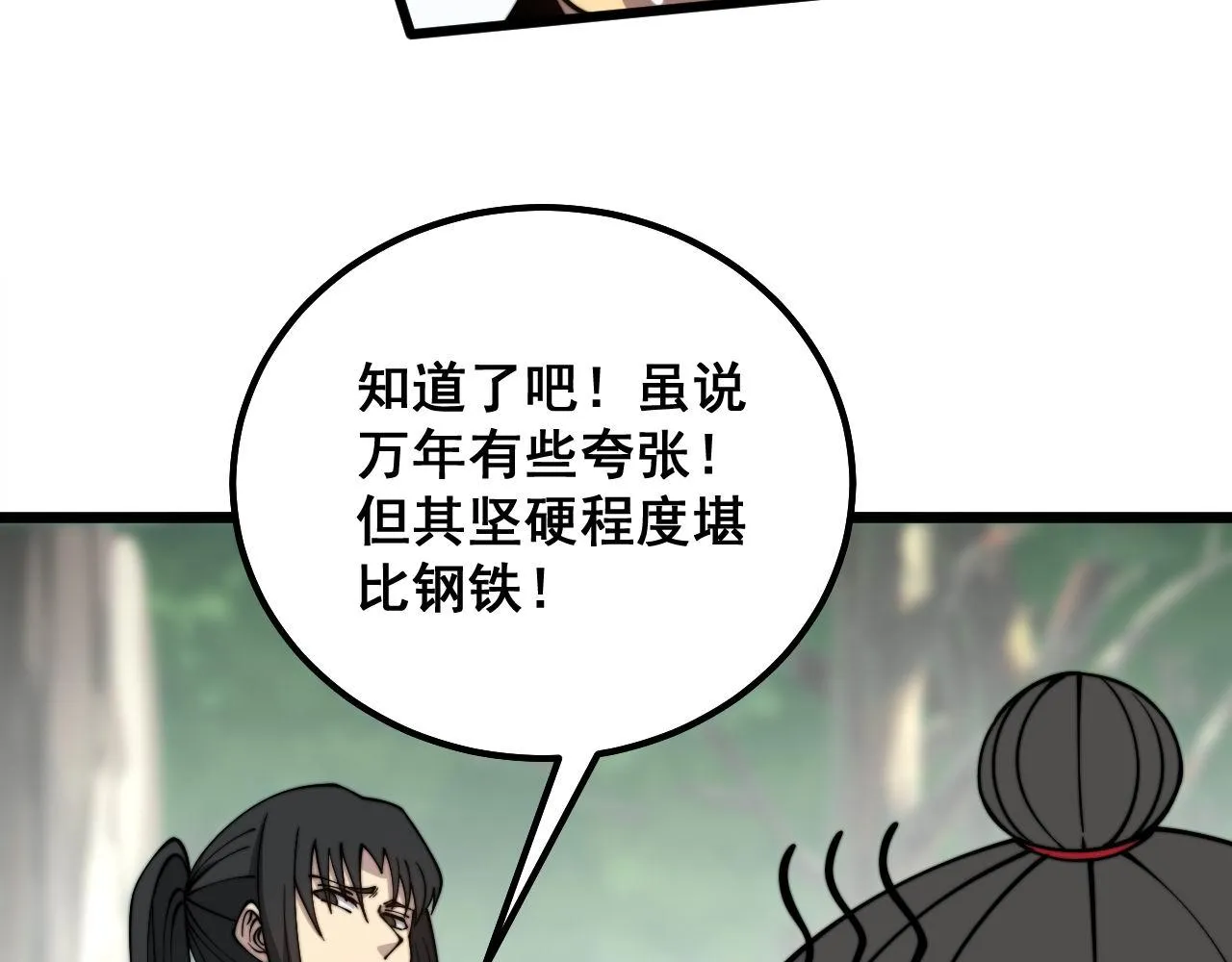 第311话 木剑 第107页