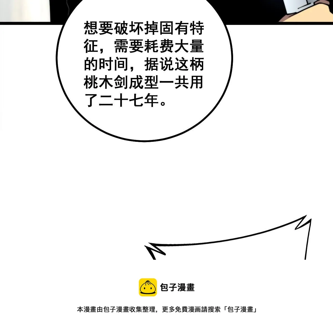 第311话 木剑 第109页