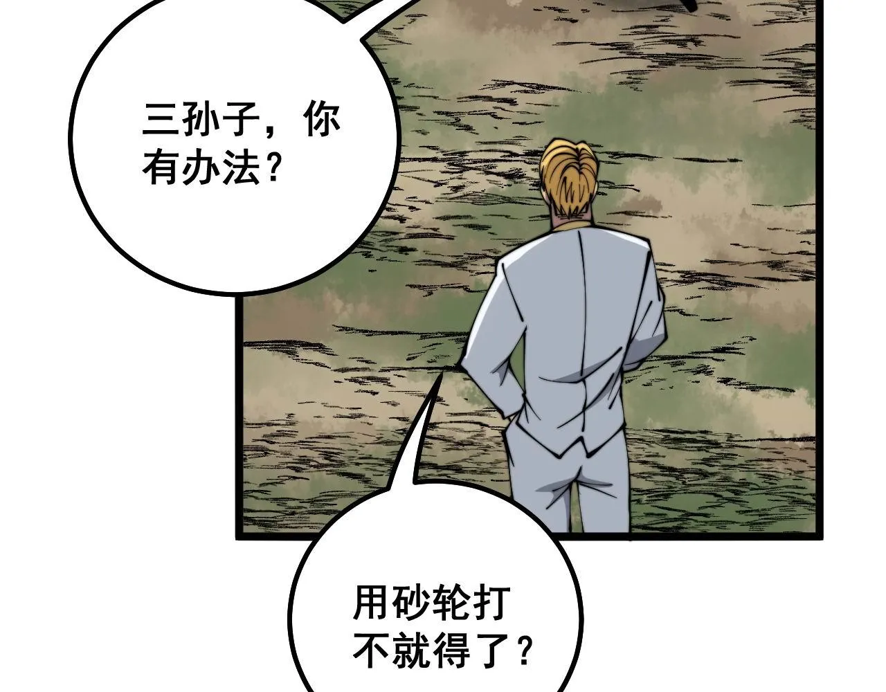 第311话 木剑 第111页