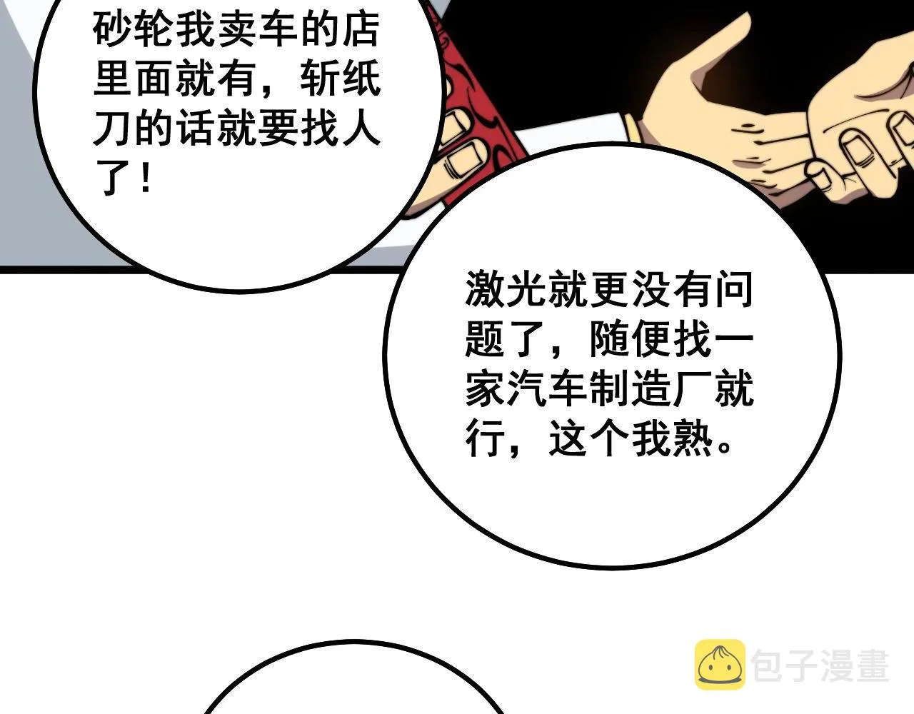 第311话 木剑 第119页