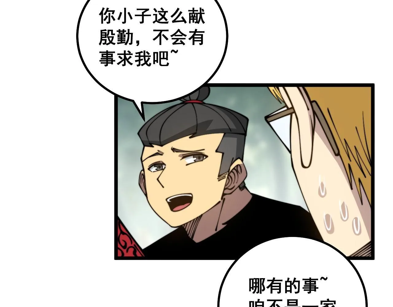 第311话 木剑 第120页