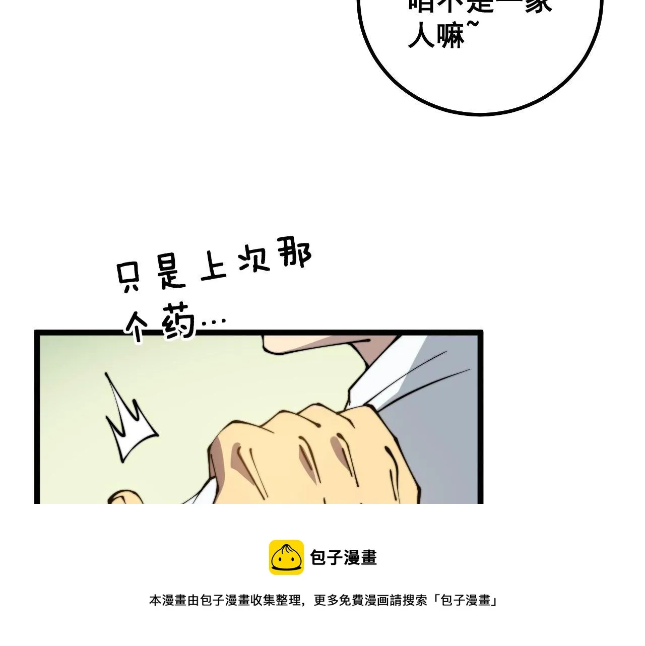 第311话 木剑 第121页