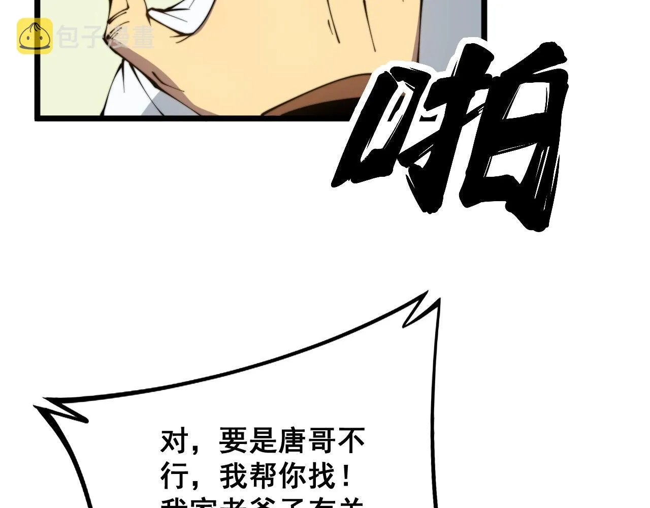 第311话 木剑 第122页