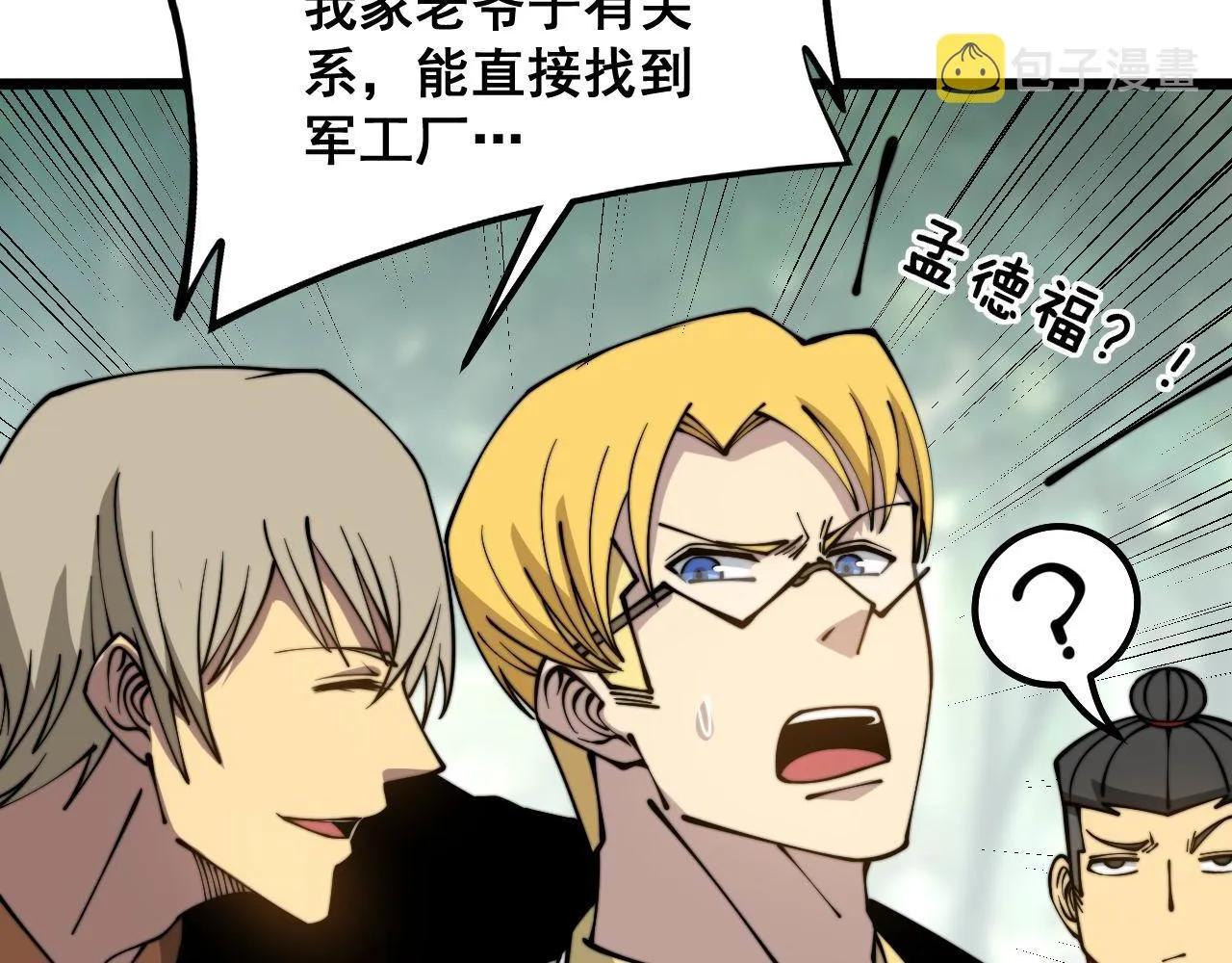 第311话 木剑 第123页