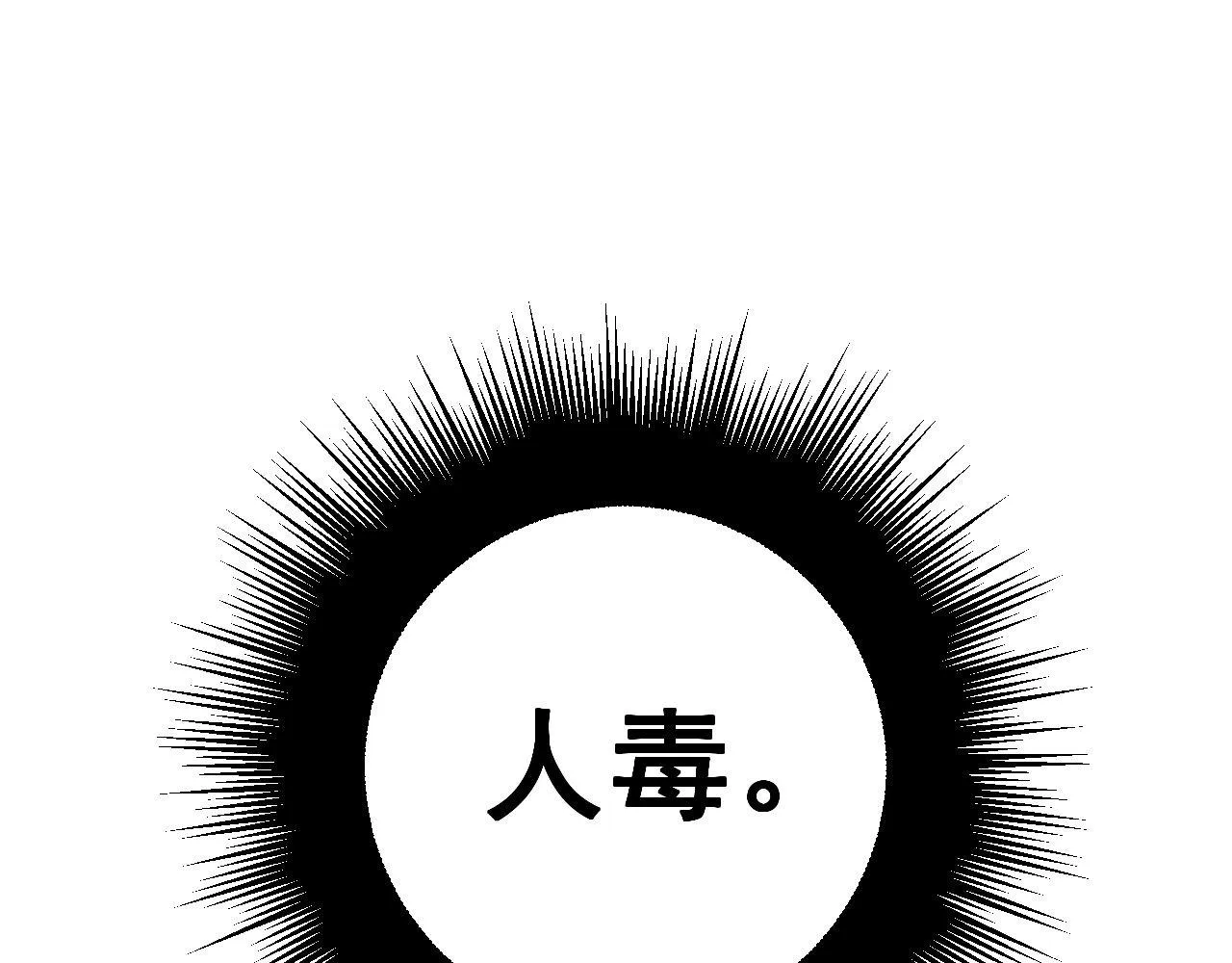 第310话 人毒 第7页