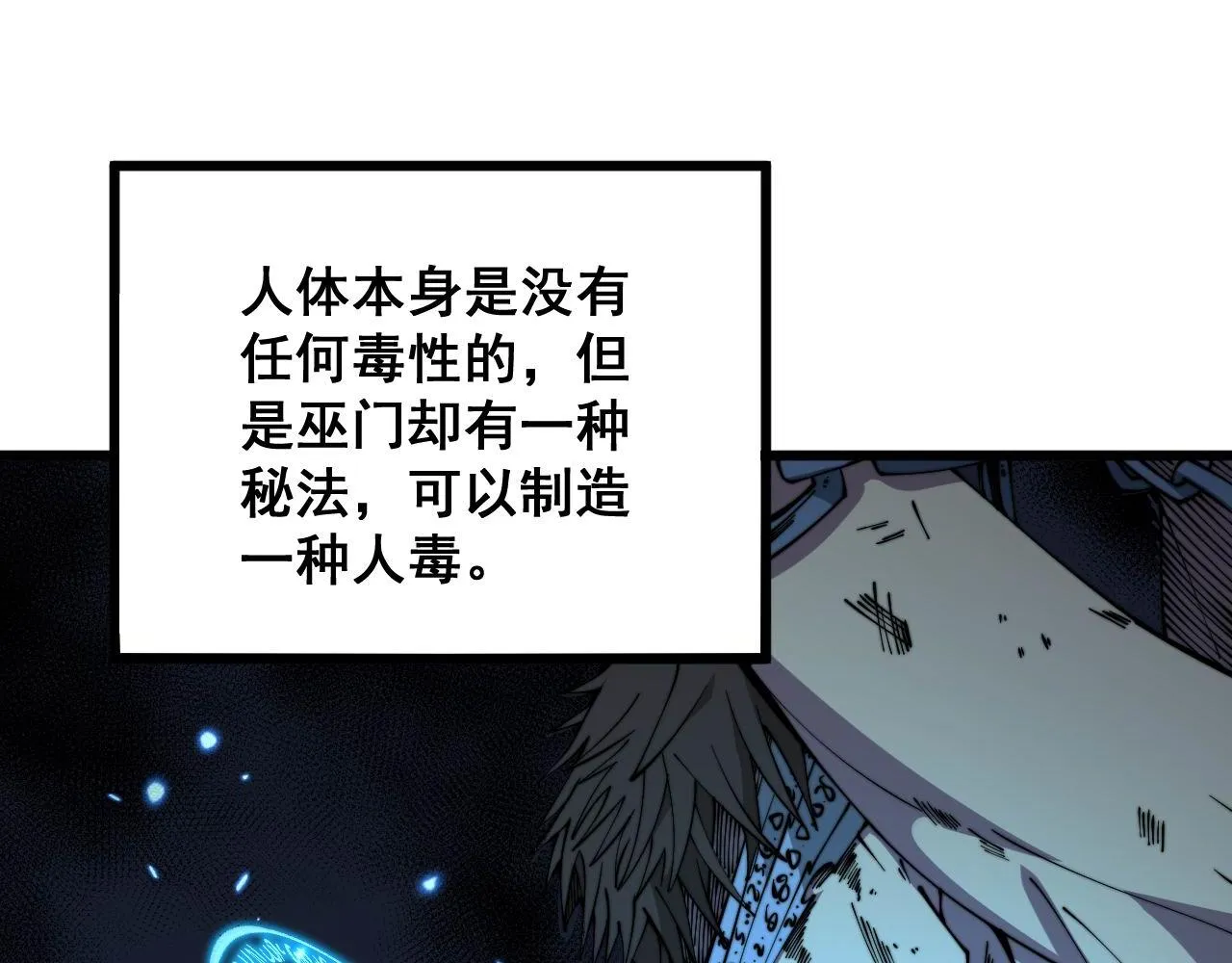 第310话 人毒 第10页
