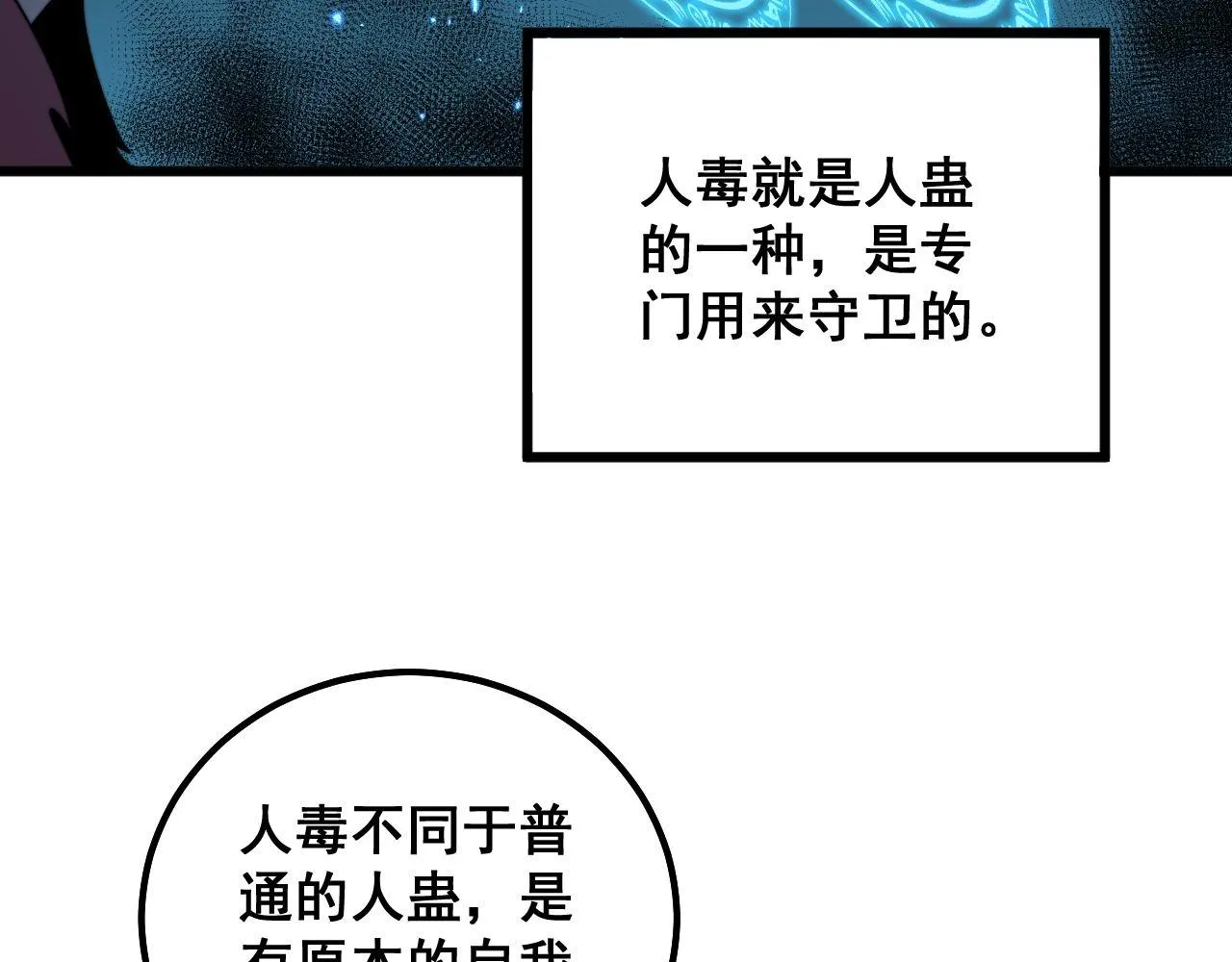 第310话 人毒 第12页