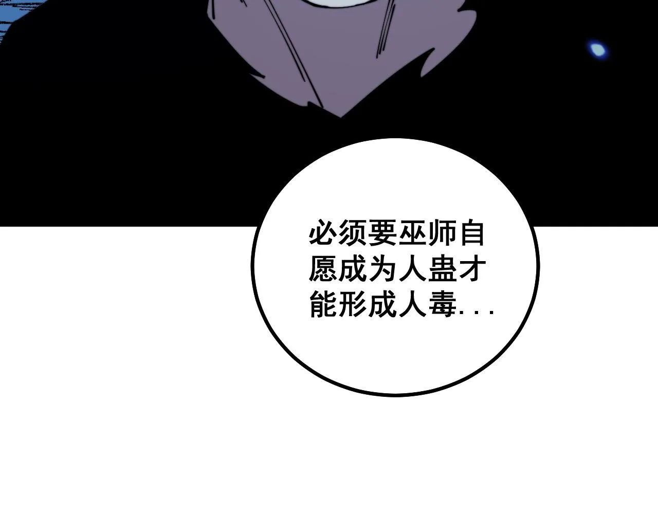 第310话 人毒 第14页