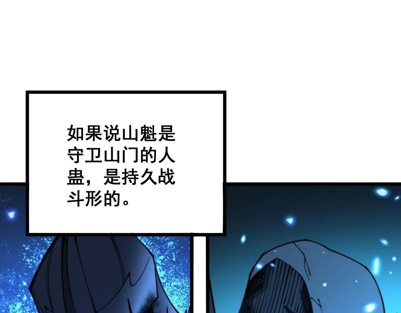 第310话 人毒 第16页