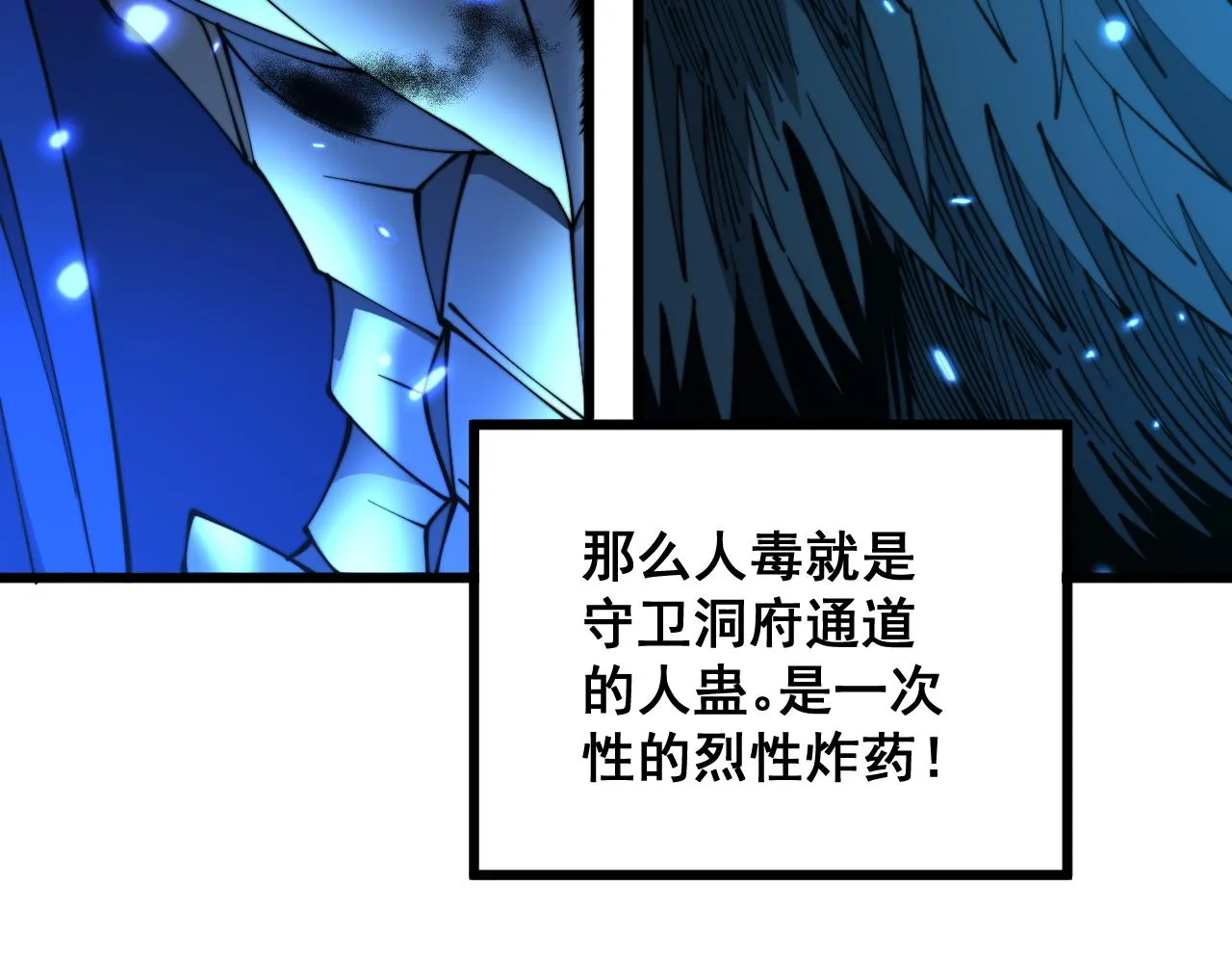 第310话 人毒 第18页