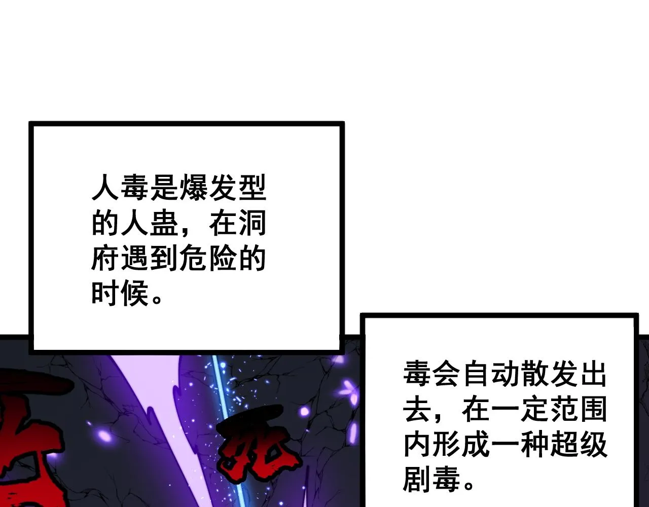 第310话 人毒 第19页