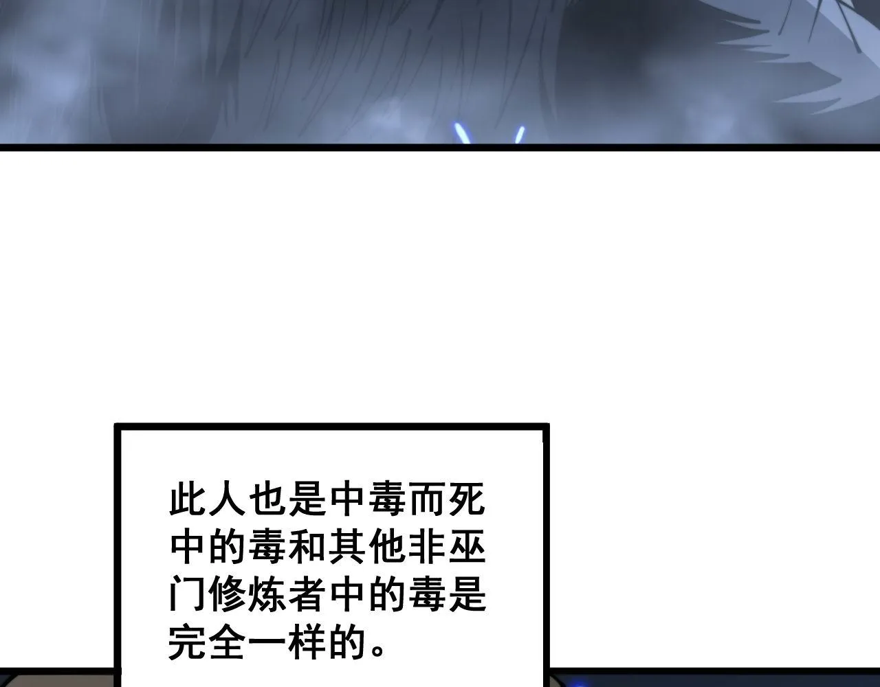 第310话 人毒 第38页