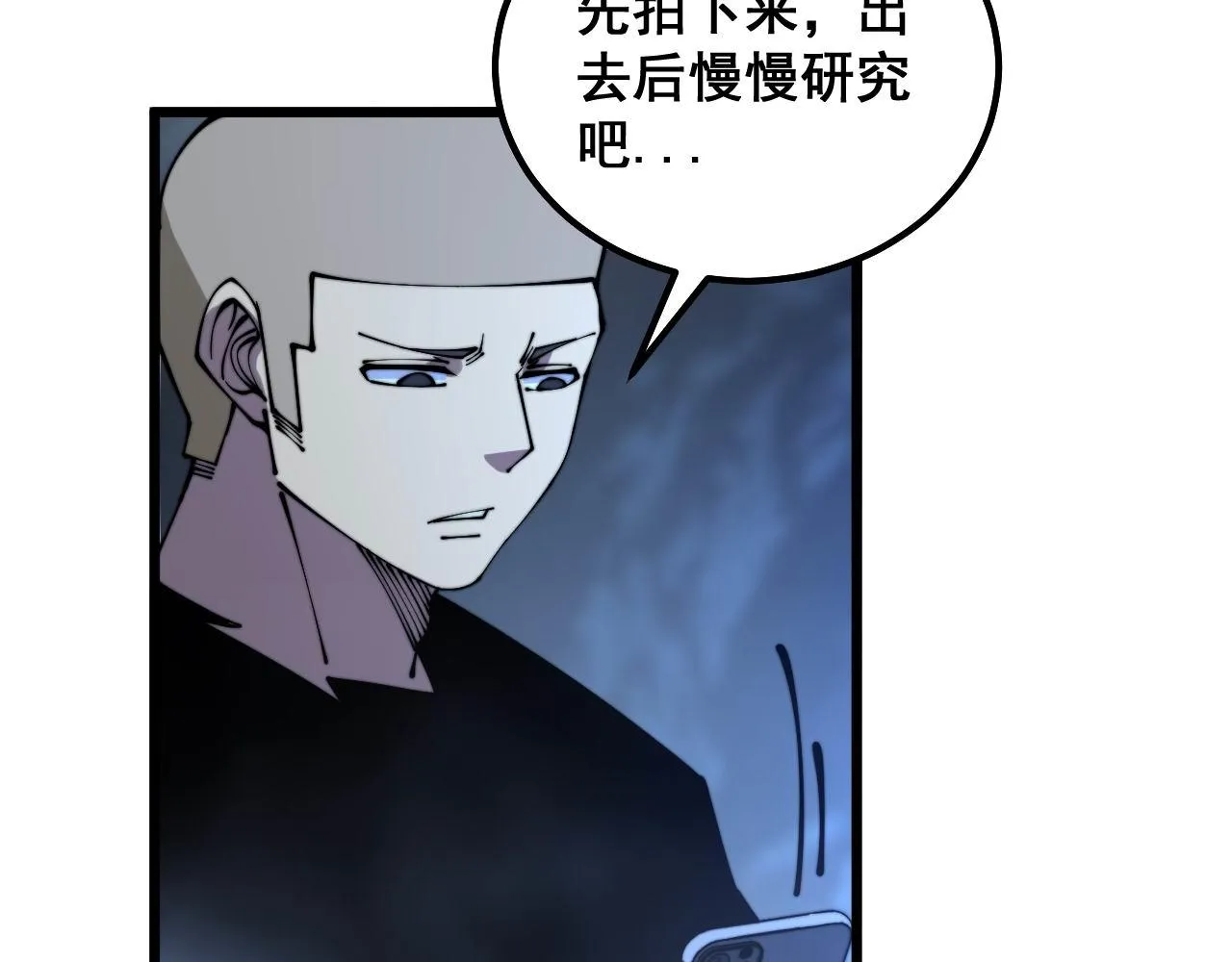第310话 人毒 第54页