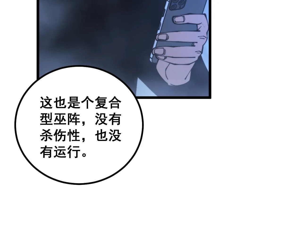 第310话 人毒 第55页