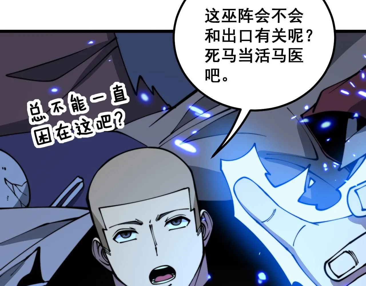 第310话 人毒 第59页