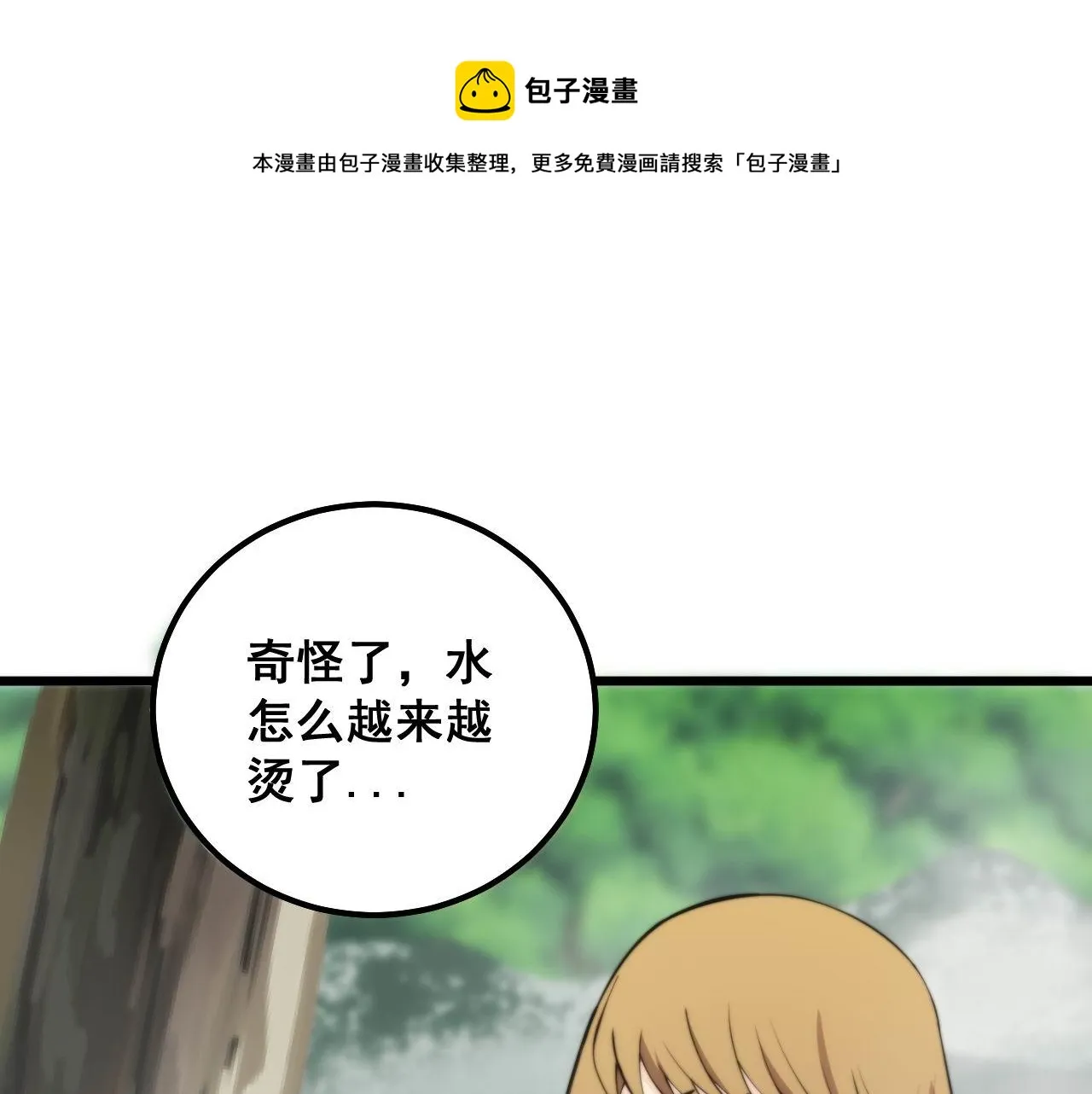 第310话 人毒 第85页