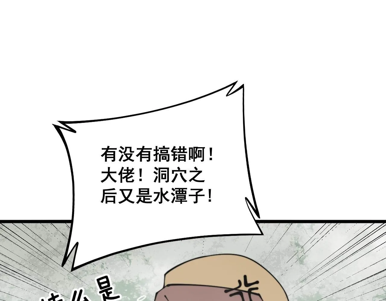 第310话 人毒 第99页