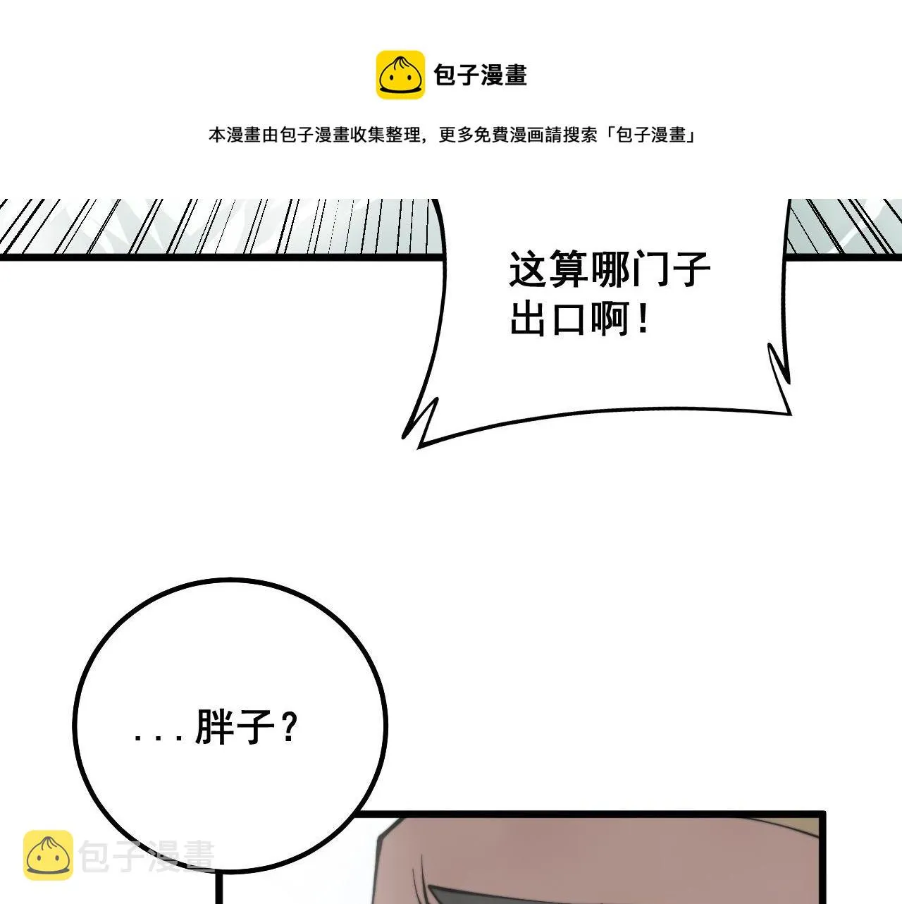 第310话 人毒 第101页