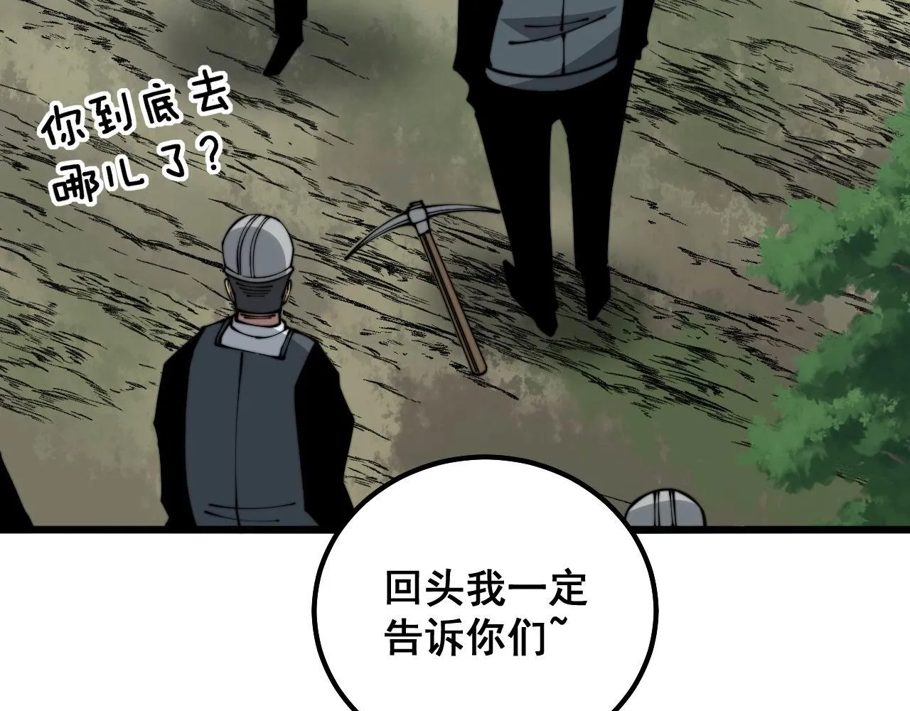 第310话 人毒 第118页