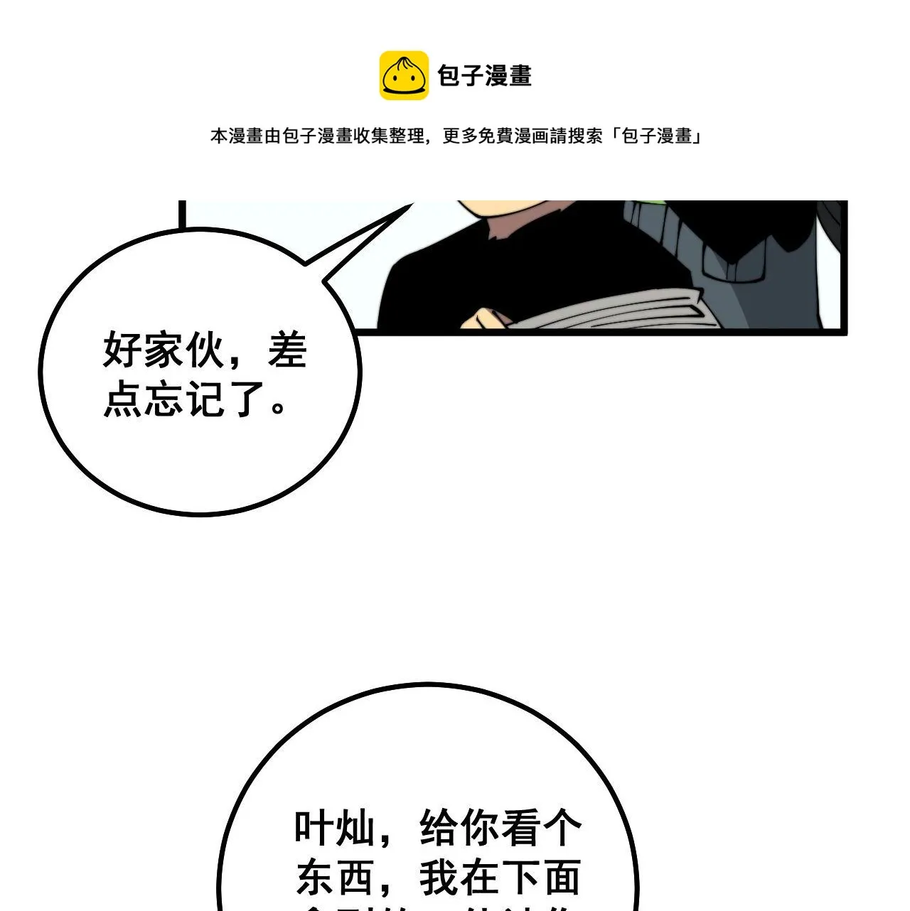 第310话 人毒 第121页