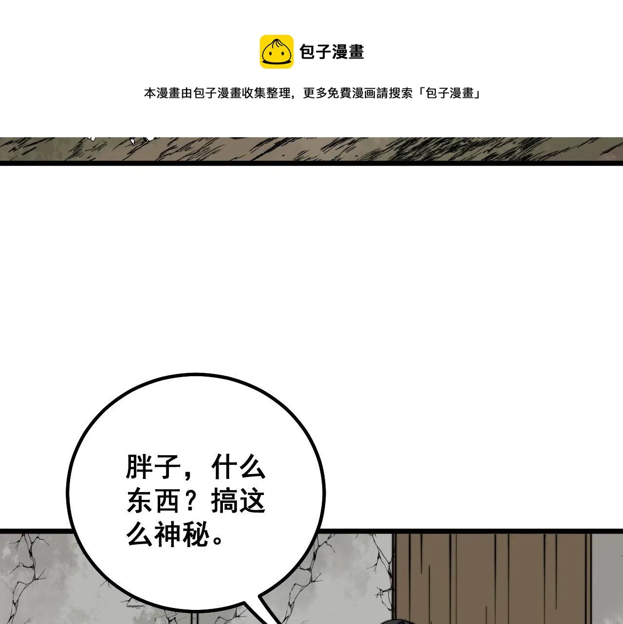 第310话 人毒 第125页