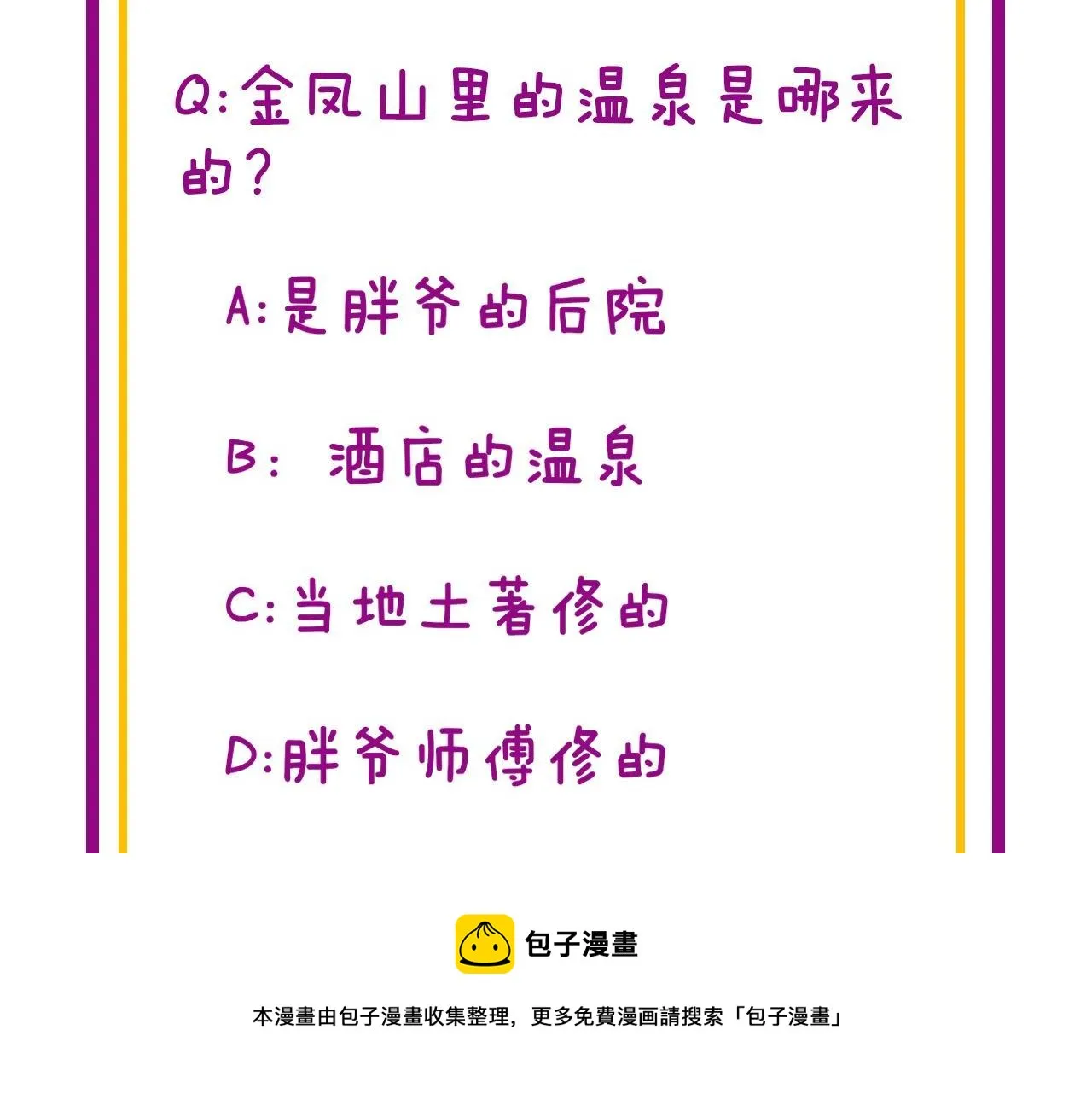 第310话 人毒 第145页