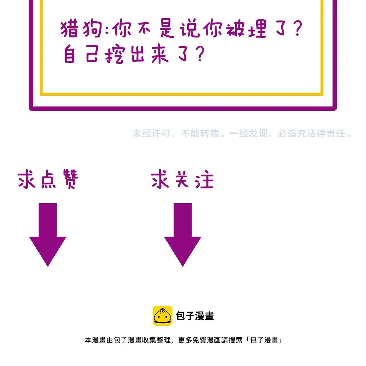 第310话 人毒 第146页