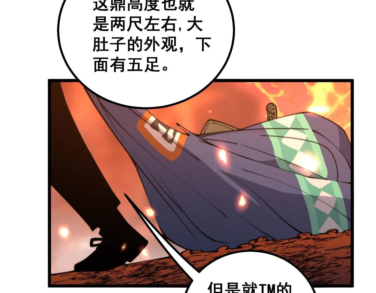 第309话 水晶 第12页