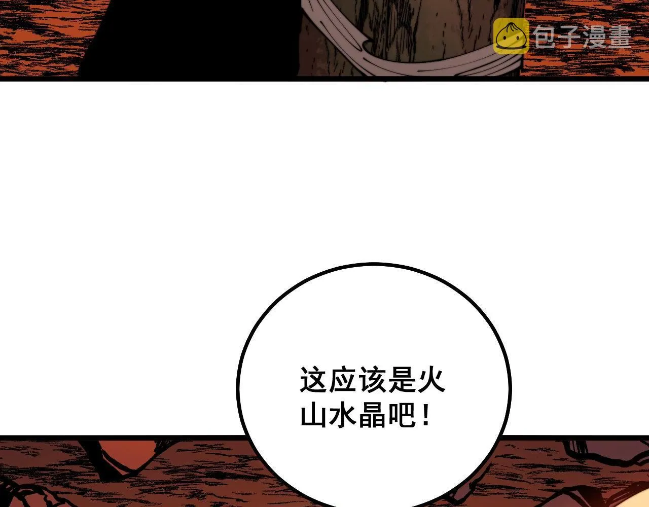 第309话 水晶 第18页