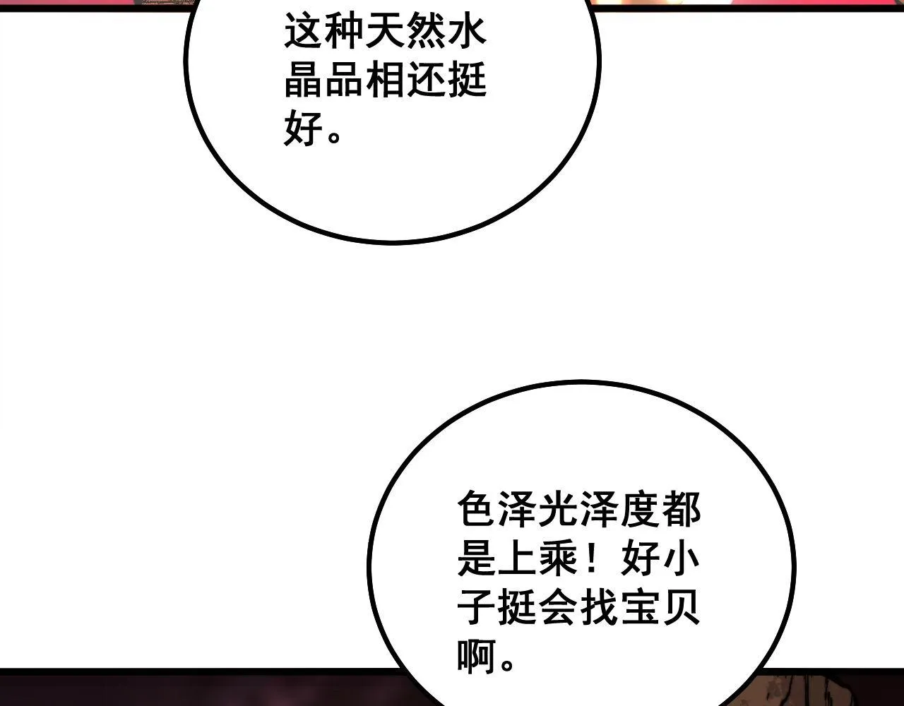 第309话 水晶 第20页