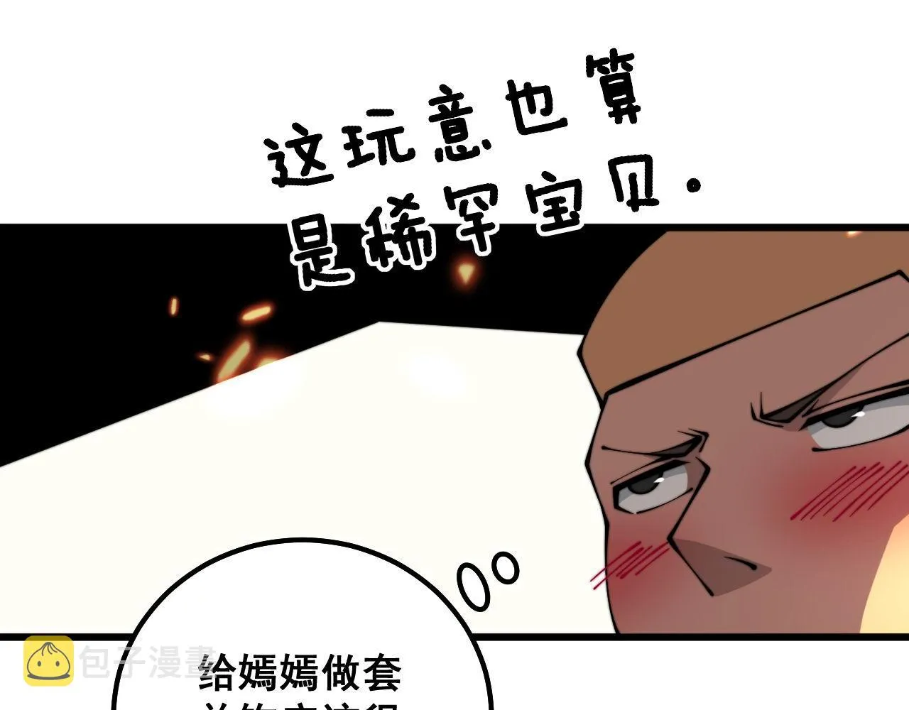 第309话 水晶 第24页