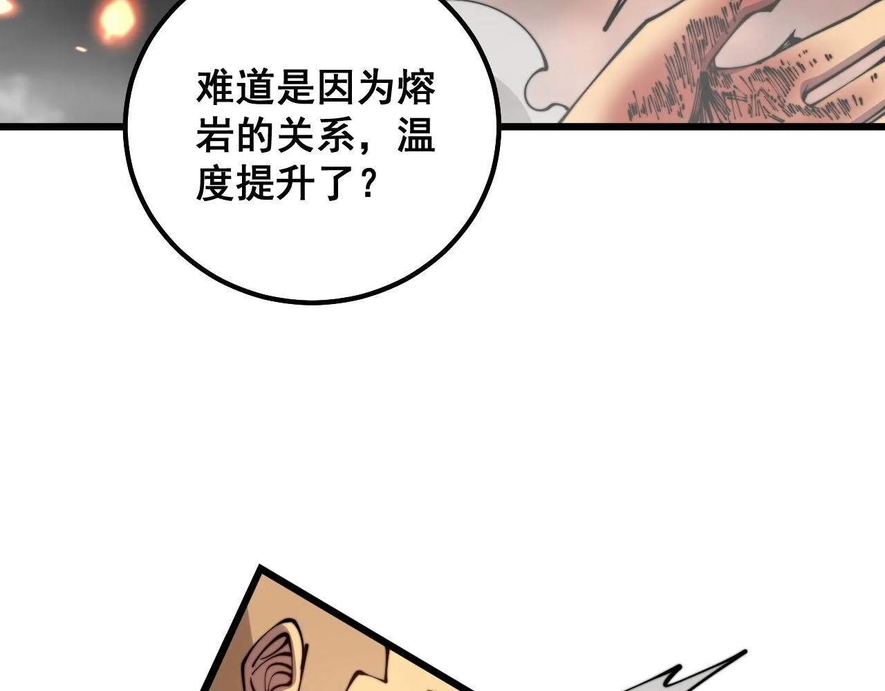 第309话 水晶 第38页