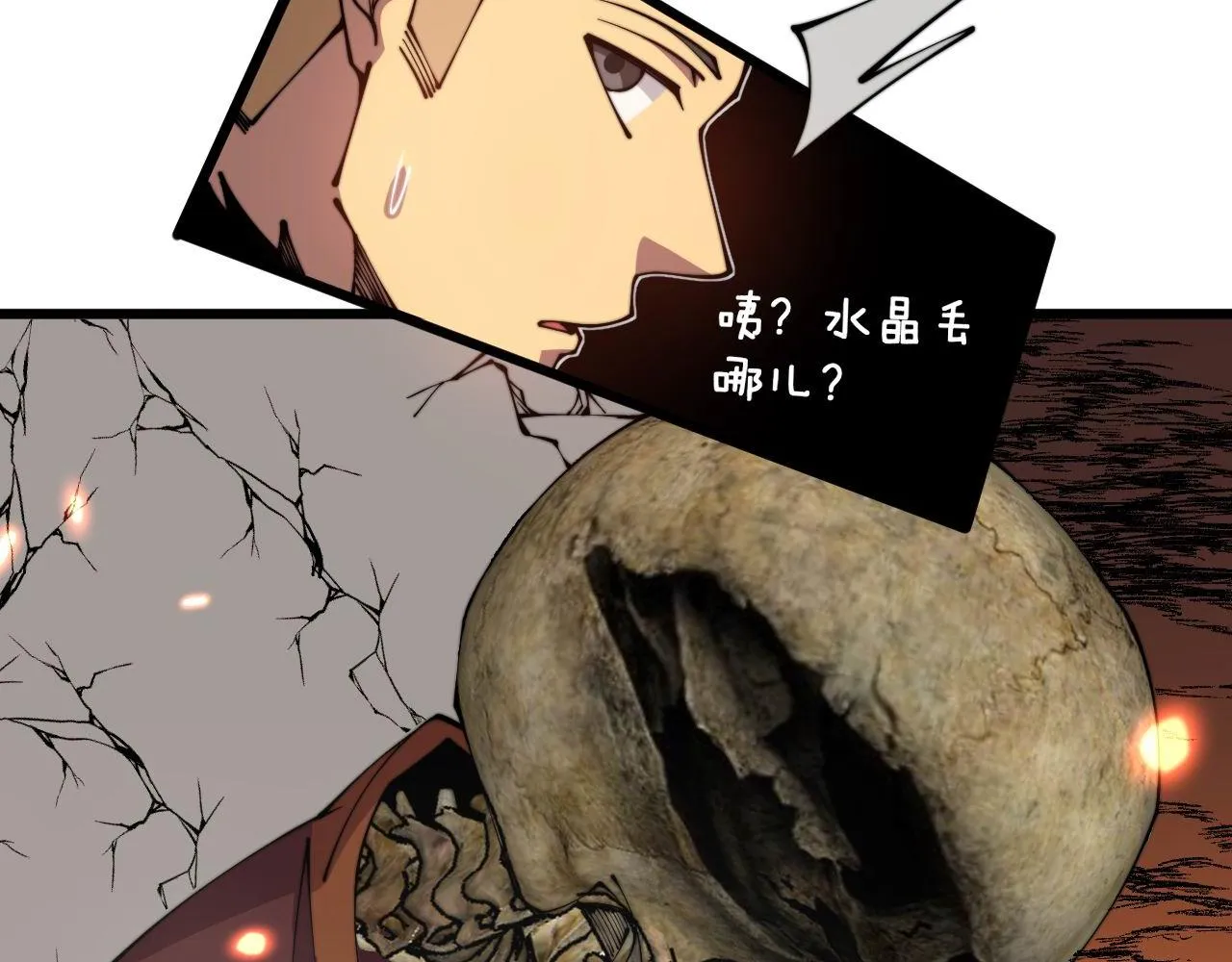 第309话 水晶 第39页