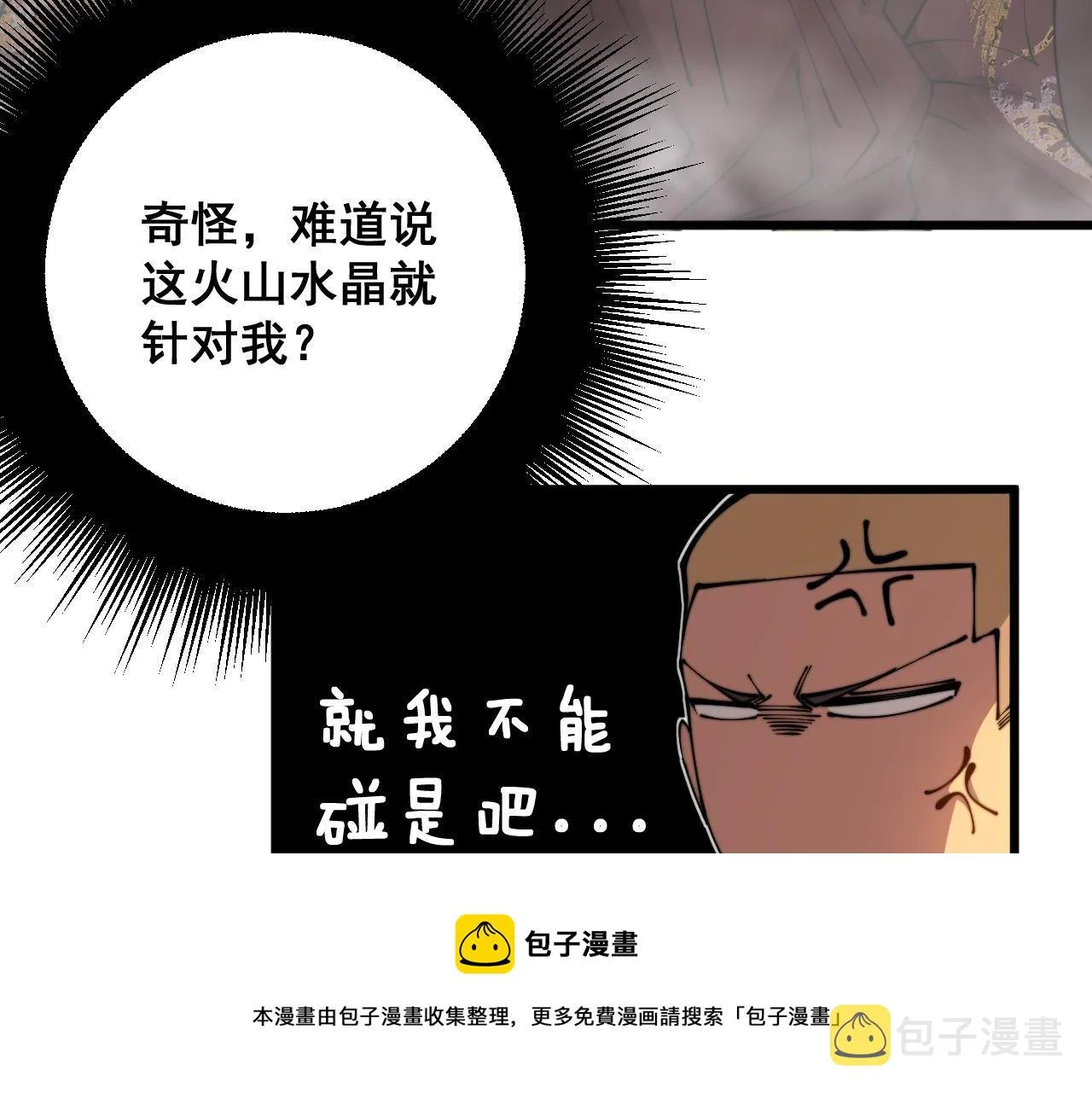 第309话 水晶 第45页