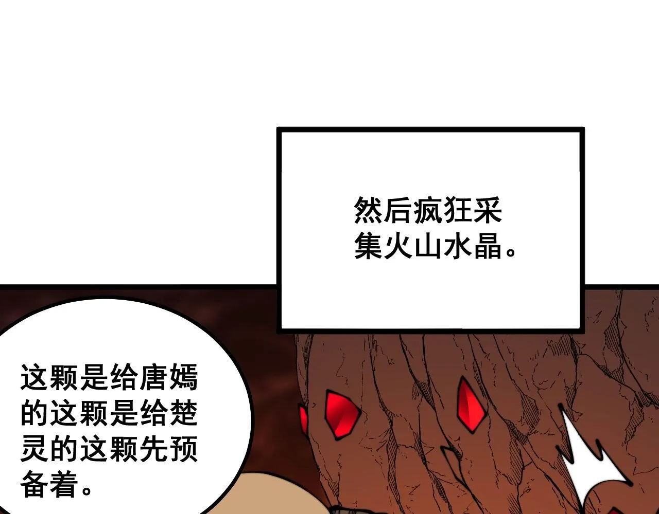 第309话 水晶 第50页