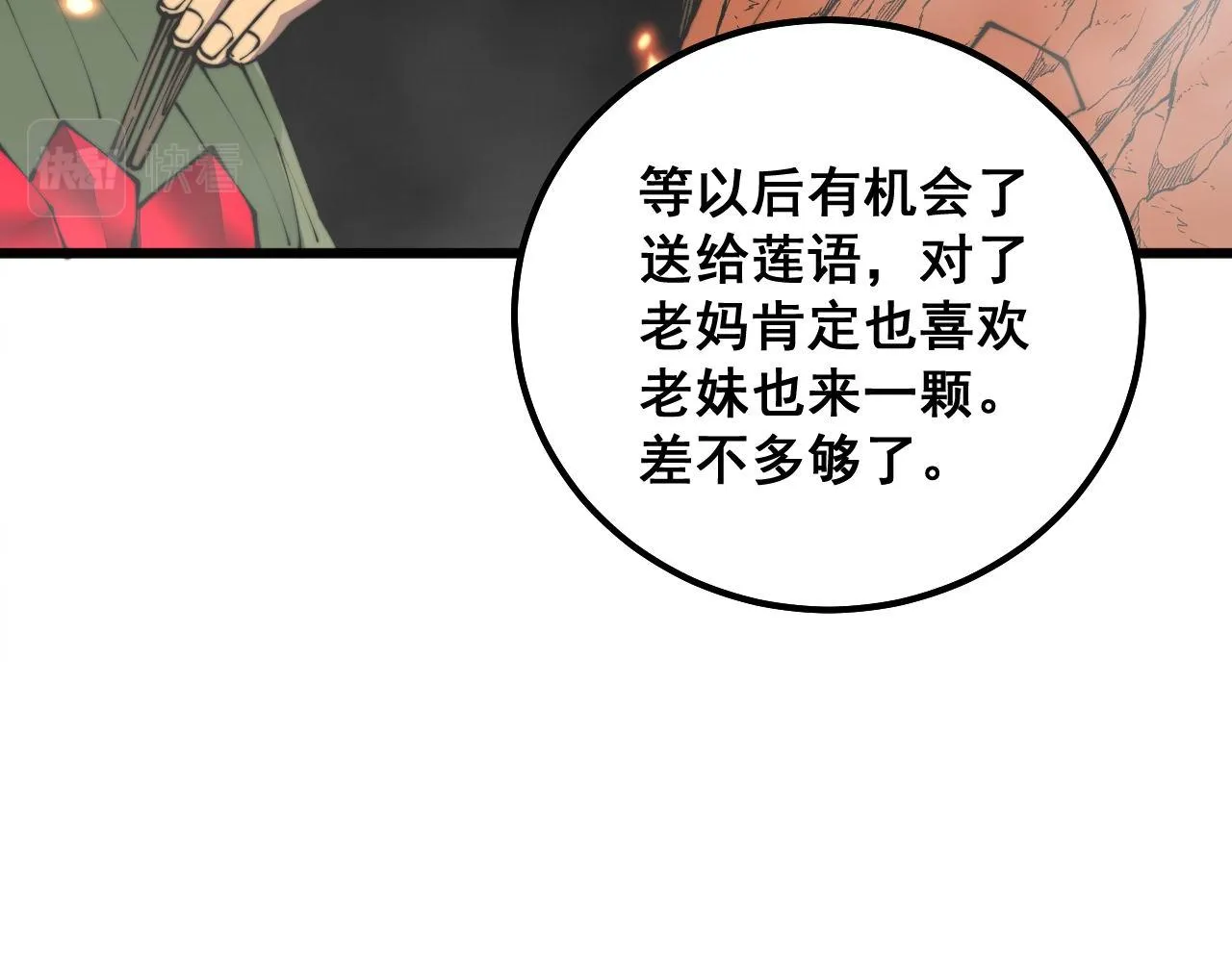 第309话 水晶 第52页