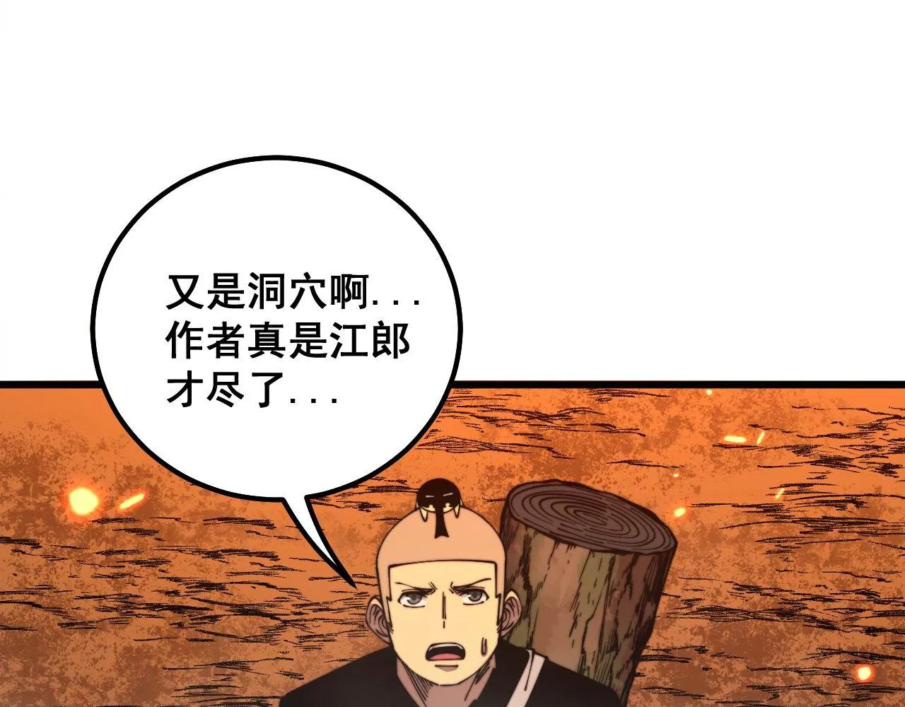 第309话 水晶 第67页
