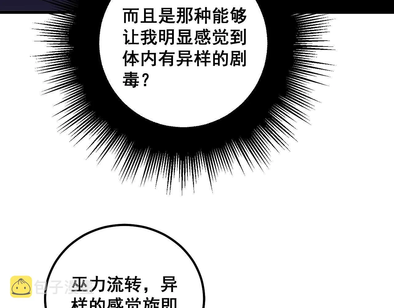 第309话 水晶 第95页