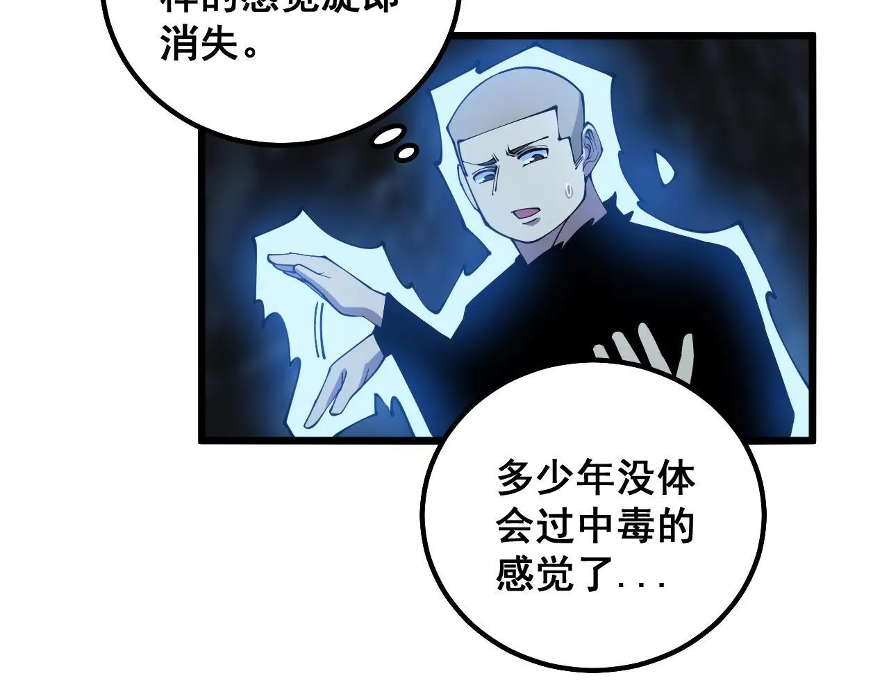 第309话 水晶 第96页