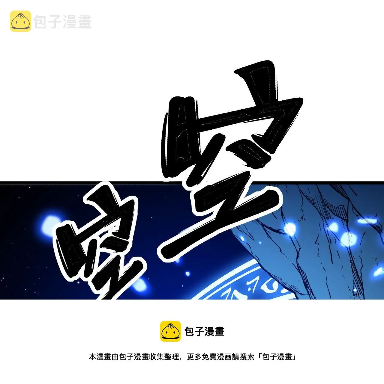 第308话 巫力 第9页